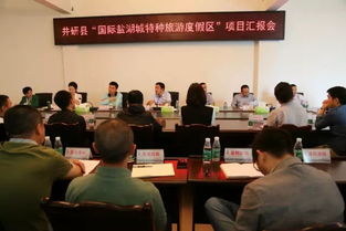 国际盐湖城特种旅游度假区项目策划咨询