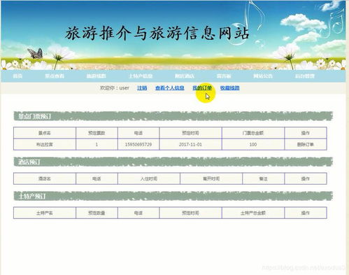 旅游信息管理系统的设计与实现 赋能现代旅游开发项目策划与咨询