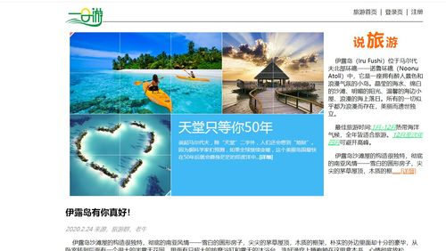 山河入梦，旅以载道——旅游开发项目策划咨询专题页设计手记